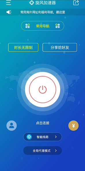 梯子vps免费 旋风android下载效果预览图